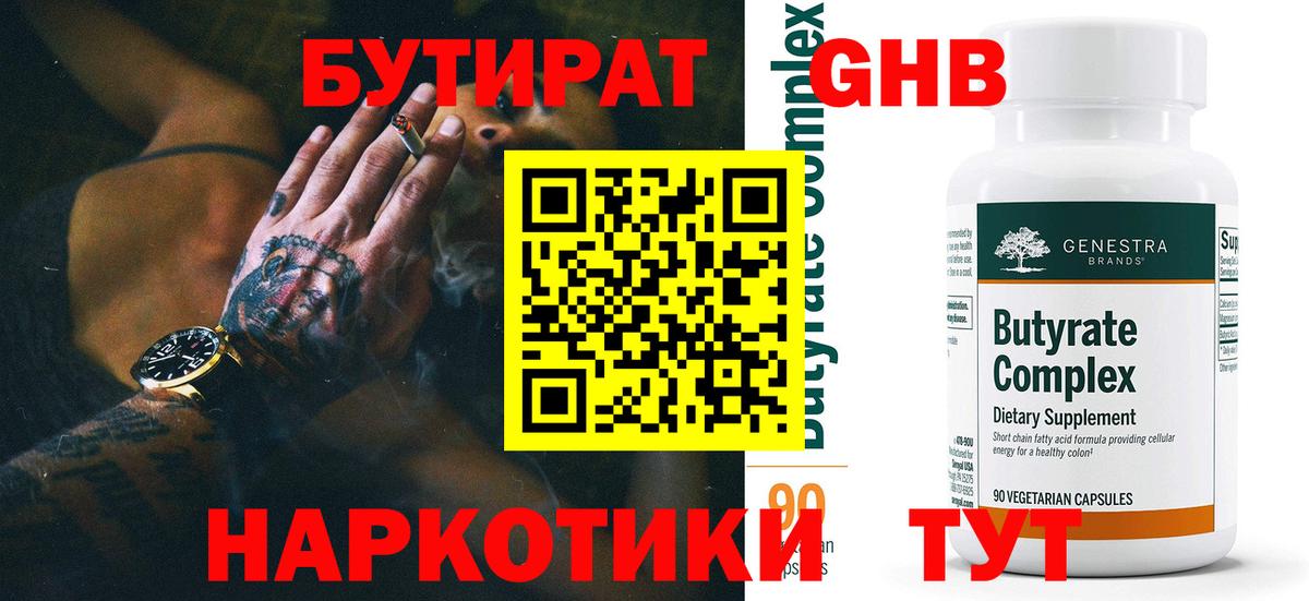 БУТИРАТ жидкий экстази  Вход с VPN  Пыть-Ях 