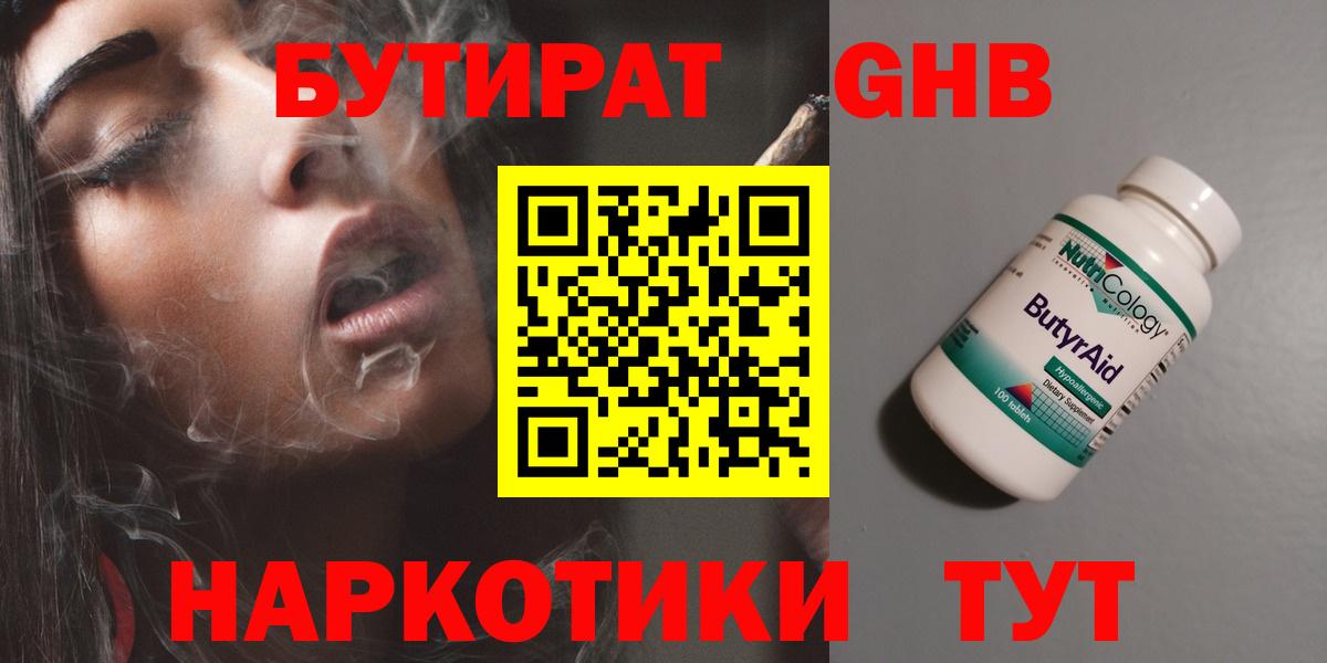 БУТИРАТ оксибутират Пыть-Ях